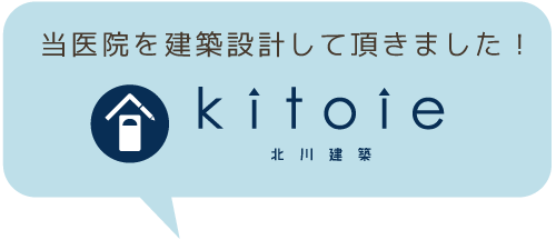 北川建築さんコメント
