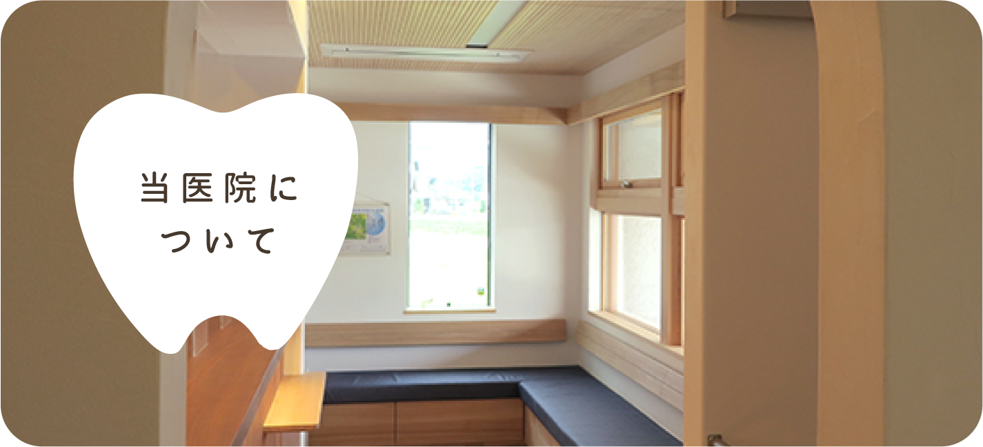 当医院について